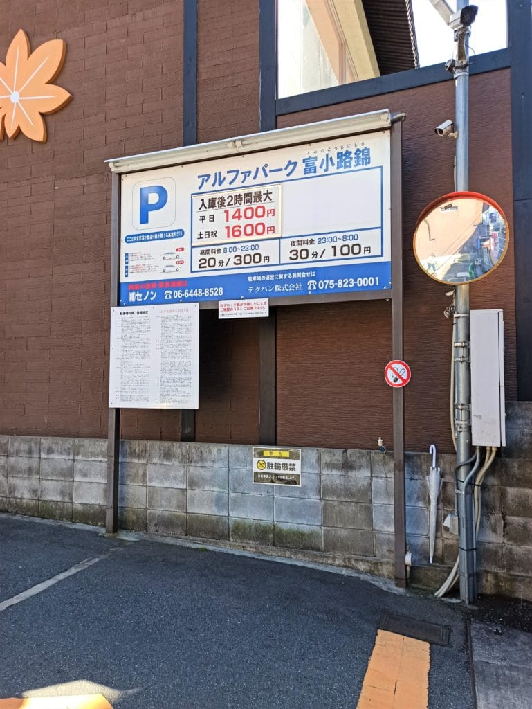Parking pricing sign in Uji, Japan