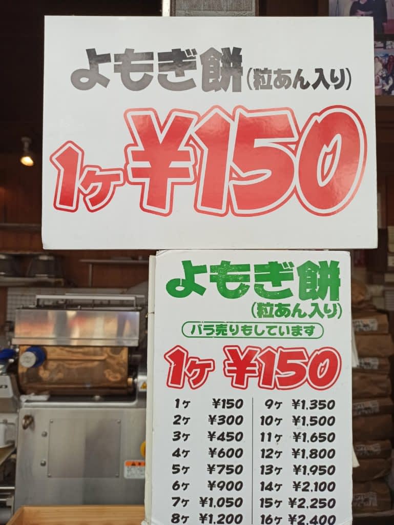 Pricing of Nakatanidou mochi