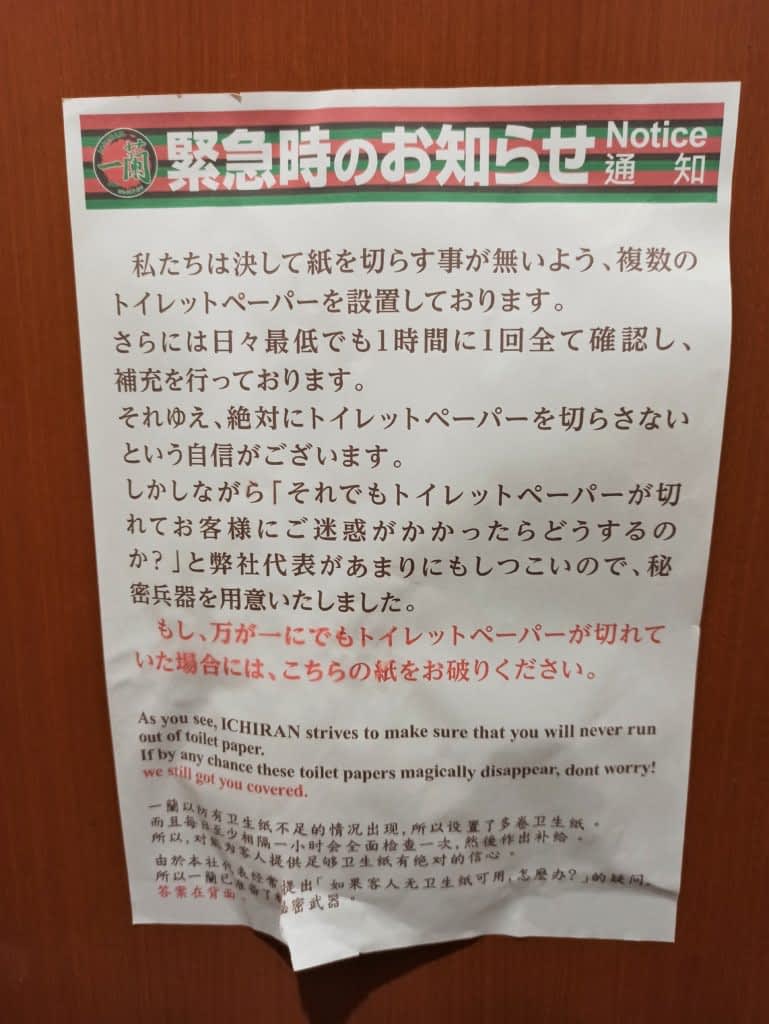 Notice in Ichiran Ramen toilet